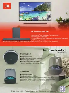 Preview of leaflet Kατάλογος K2B 2025 from shop Kotsovolos valid from 22/04/2025 | Σελίδα: 94