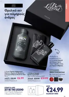 Preview of leaflet Catalogue 17/2025 from shop Oriflame valid from 10/12/2025 | Σελίδα: 55