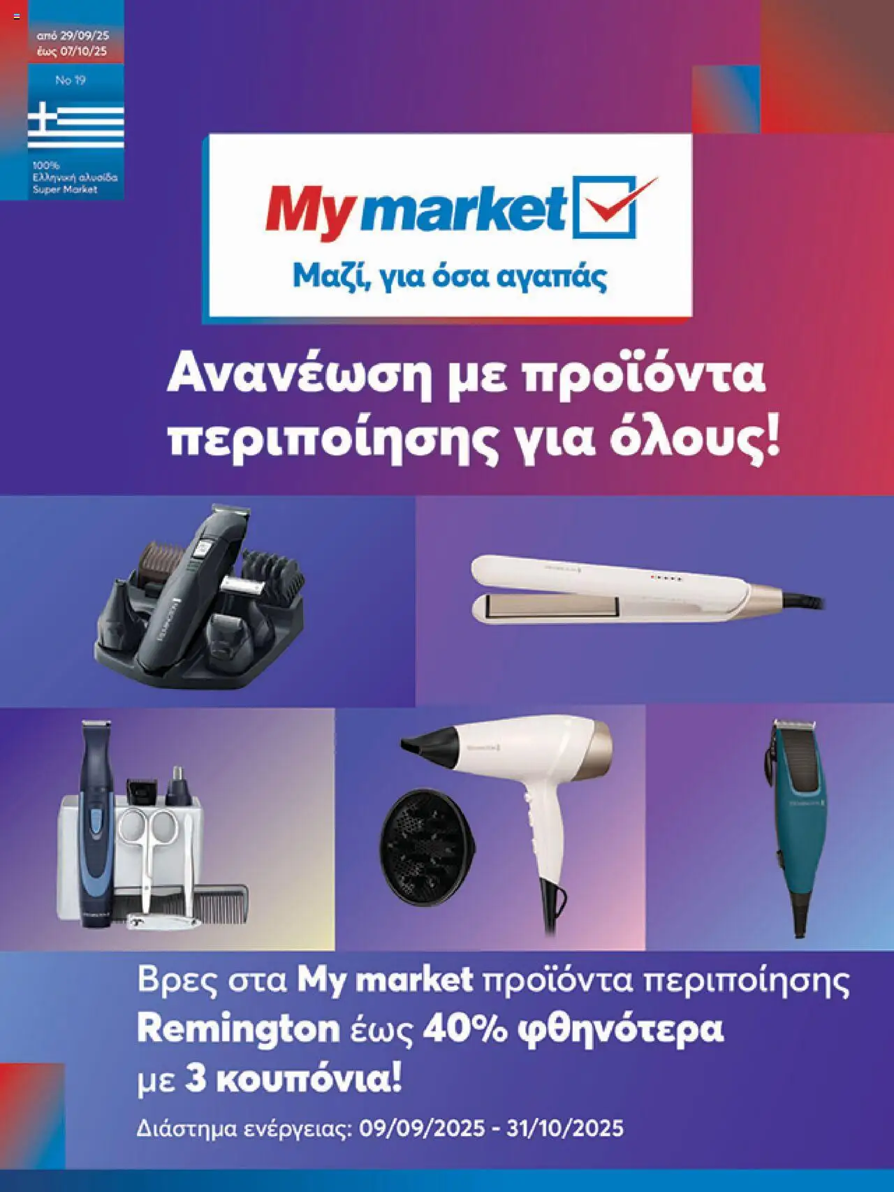 My market - Φυλλάδιο valid from 29/09/2025 to 07/10/2025 page number 1