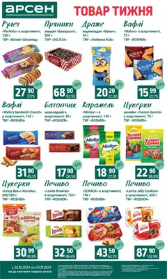 Попередній перегляд каталогу Товар тижня - Івано-Франківськ з магазину Арсен дійсний від 28.10.2025 | Strana: 24