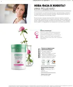 Преглед на Каталог от магазин LR Health & Beauty - Офертата е валидна от 26.05.2025 | Cтраница : 37