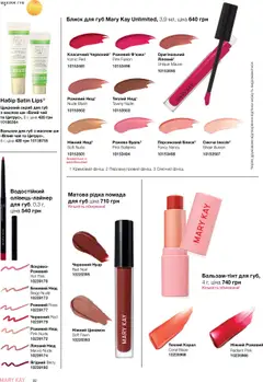Попередній перегляд каталогу Образ Осінь '25 - Зима '26 з магазину Mary Kay дійсний від 22.09.2025 | Strana: 32