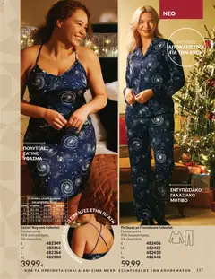 Preview of leaflet Καμπάνια 11/2025 from shop Avon valid from 01/11/2025 | Σελίδα: 157