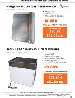 Преглед на Black Friday от магазин SIKO - Офертата е валидна от 03.11.2025 | Cтраница : 23
