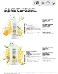 Преглед на Каталог от магазин LR Health & Beauty - Офертата е валидна от 26.05.2025 | Cтраница : 14