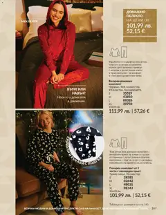 Преглед на Black Friday от магазин AVON - Офертата е валидна от 01.11.2025 | Cтраница : 169