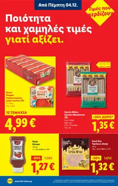 Preview of leaflet Φυλλάδιο - Food & Nonfood from shop Lidl valid from 04/12/2025 | Σελίδα: 10