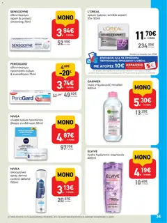 Preview of leaflet AB - 22oAB 2025A from shop ΑΒ Βασιλόπουλος valid from 30/10/2025 | Σελίδα: 34