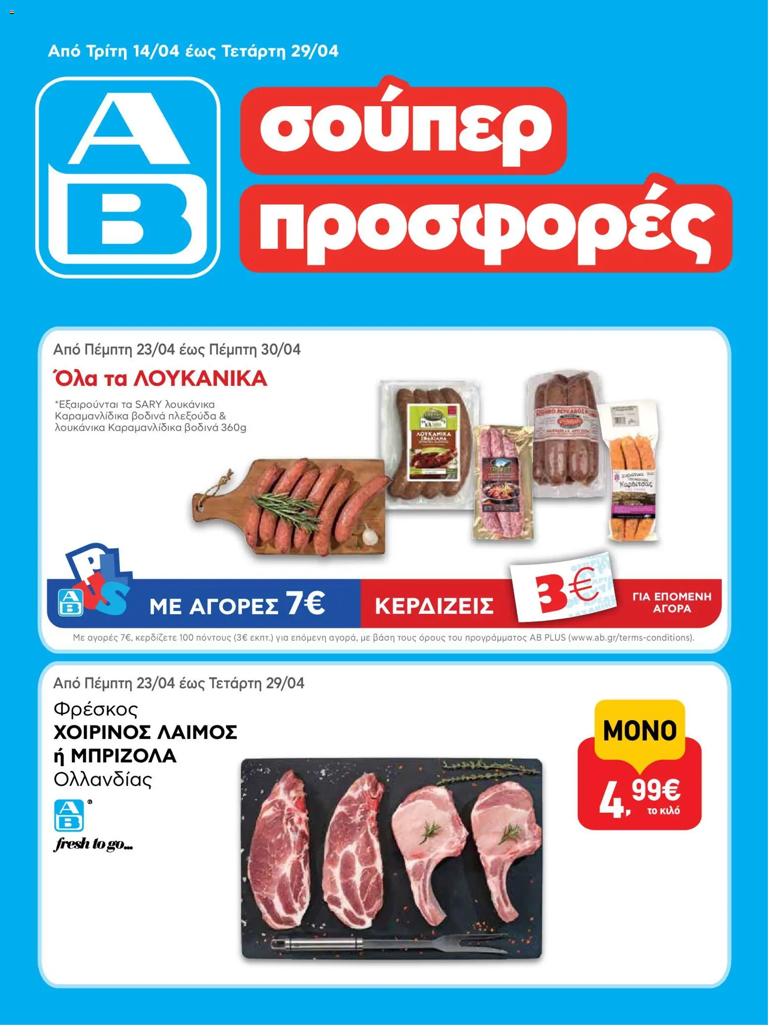 Preview of leaflet ΑΒ Βασιλόπουλος - Φυλλάδιο vol.2 from shop ΑΒ Βασιλόπουλος valid from 14/04/2026