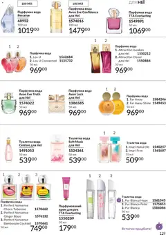 Попередній перегляд каталогу Каталог ГРУДЕНЬ 2025 з магазину AVON дійсний від 01.12.2025 | Strana: 129