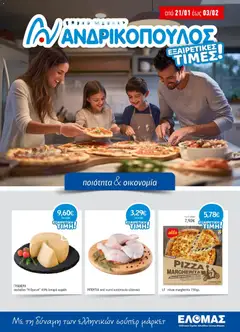Preview of leaflet Προσφορές from shop Ανδρικοπουλος valid from 21/01/2026