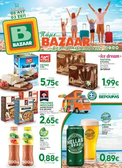 Preview of leaflet Φυλλάδιο from shop Bazaar valid from 06/08/2025