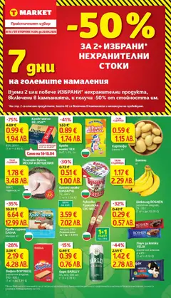 Преглед на T Market Седмична брошура от магазин T Market - Офертата е валидна от 14.04.2026