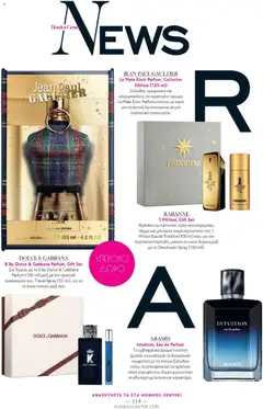 Preview of leaflet Kατάλογος Χειμώνας 25/26 from shop Hondos Center valid from 01/12/2025 | Σελίδα: 218