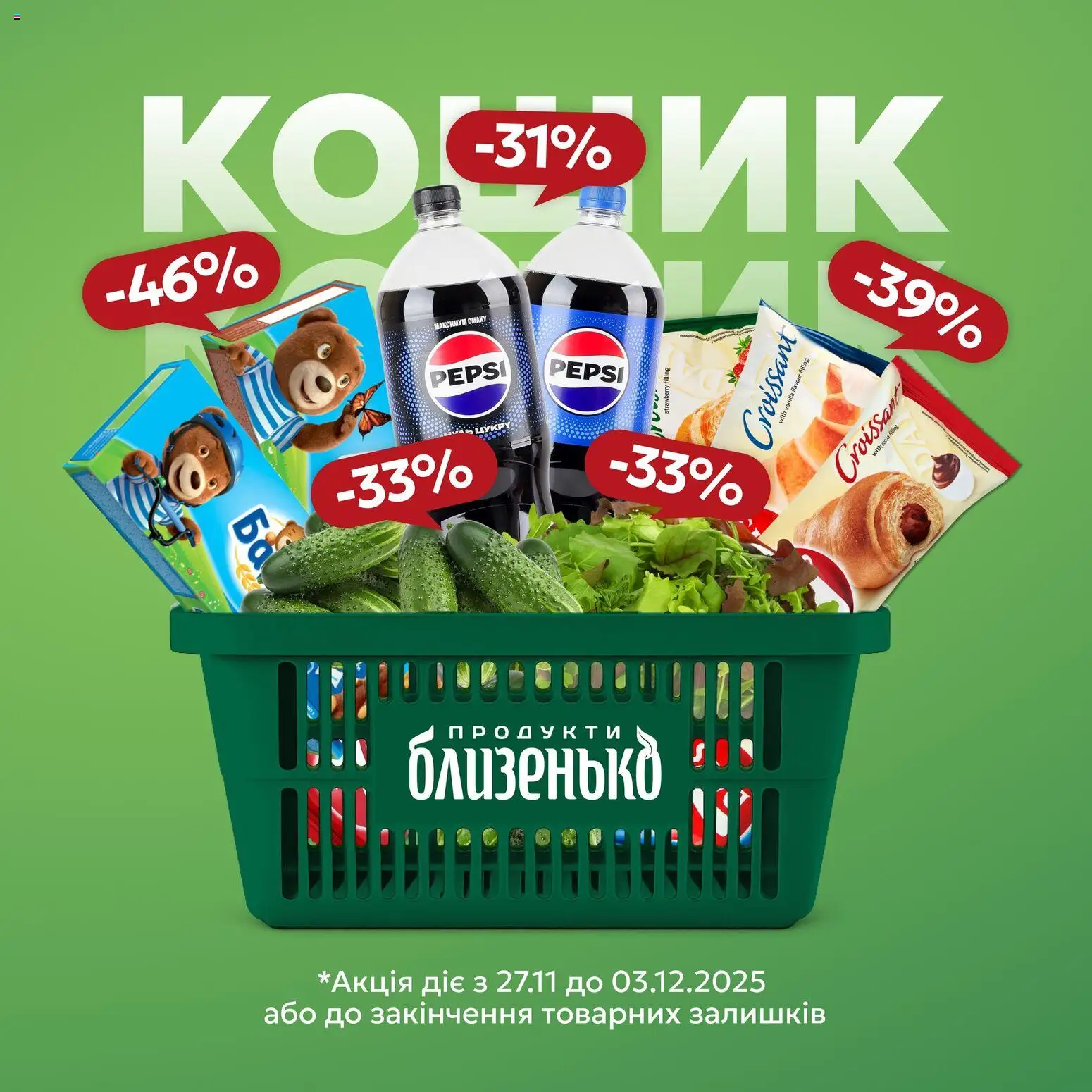 Попередній перегляд каталогу Поточна пропозиція з магазину Близенько дійсний від 27.11.2025