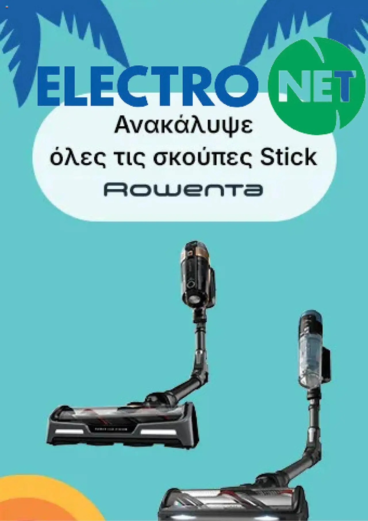 Electronet - Προσφορές valid from 21/07/2025 to page number 1