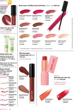 Попередній перегляд каталогу Поточний каталог з магазину Mary Kay дійсний від 04.08.2025 | Strana: 32