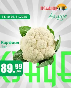 Pregled Sunce kataloga - važi od 31.10.2025