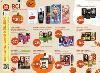 Попередній перегляд каталогу Поточний каталог з магазину Eva дійсний від 23.10.2025 | Strana: 21