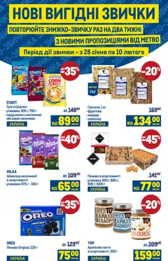 Попередній перегляд каталогу Поточний каталог з магазину Metro дійсний від 28.01.2026