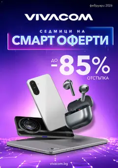 Преглед на Брошура от магазин VIVACOM - Офертата е валидна от 01.02.2026