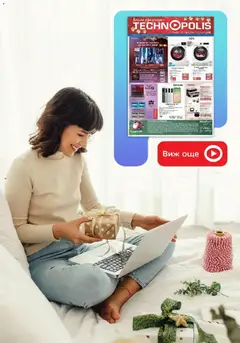 Преглед на Празнични предложения в Технополис с валидност до 08.01.2026 от магазин Технополис - Офертата е валидна от 11.12.2025