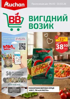 Попередній перегляд каталогу Поточний каталог з магазину Ашан дійсний від 04.02.2026