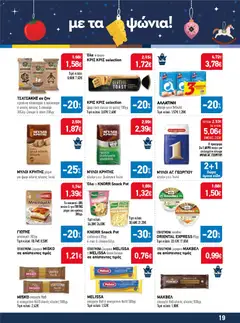 Preview of leaflet Προσφορές from shop Synka valid from 27/11/2025 | Σελίδα: 19