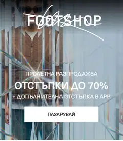 Преглед на Footshop от магазин Оферти - Офертата е валидна от 15.04.2026