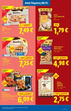 Preview of leaflet Φυλλάδιο - Food & Nonfood from shop Lidl valid from 06/11/2025 | Σελίδα: 45