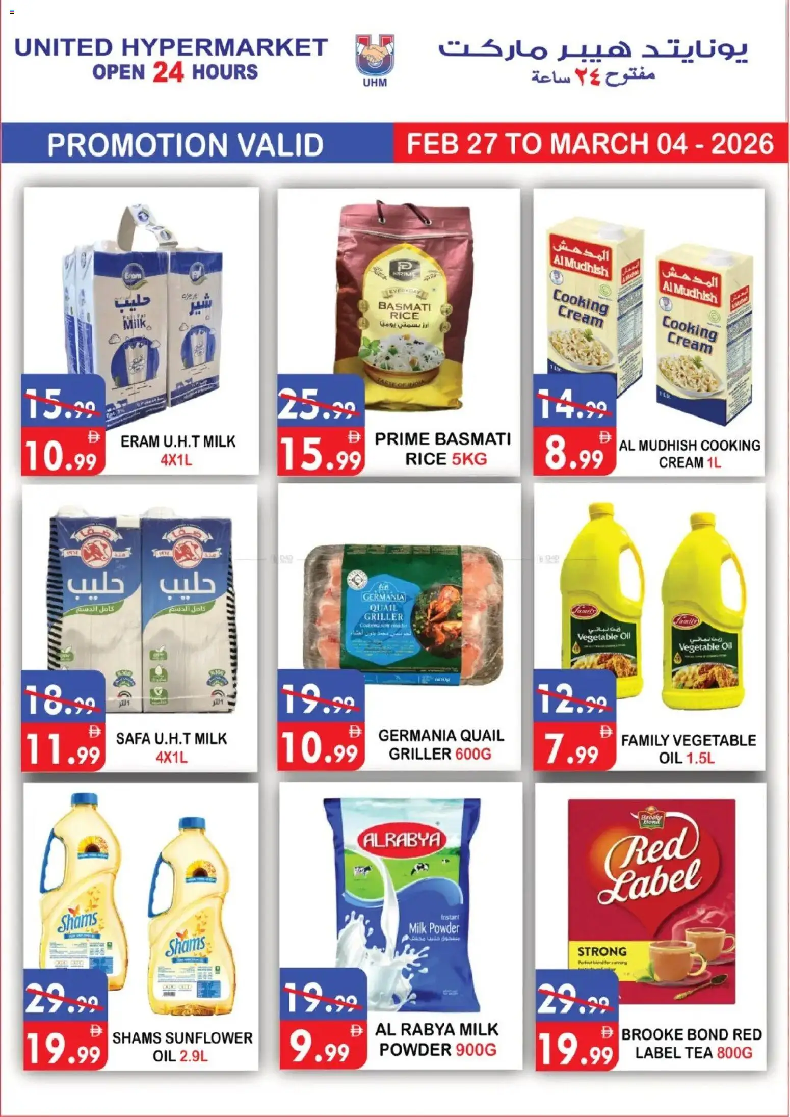 Preview of the catalogue Offers of store United Hypermarket valid from 27 Feb, 2026