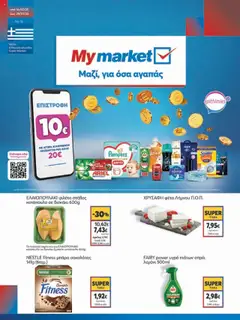 Preview of leaflet Φυλλάδιο from shop My market valid from 16/07/2025