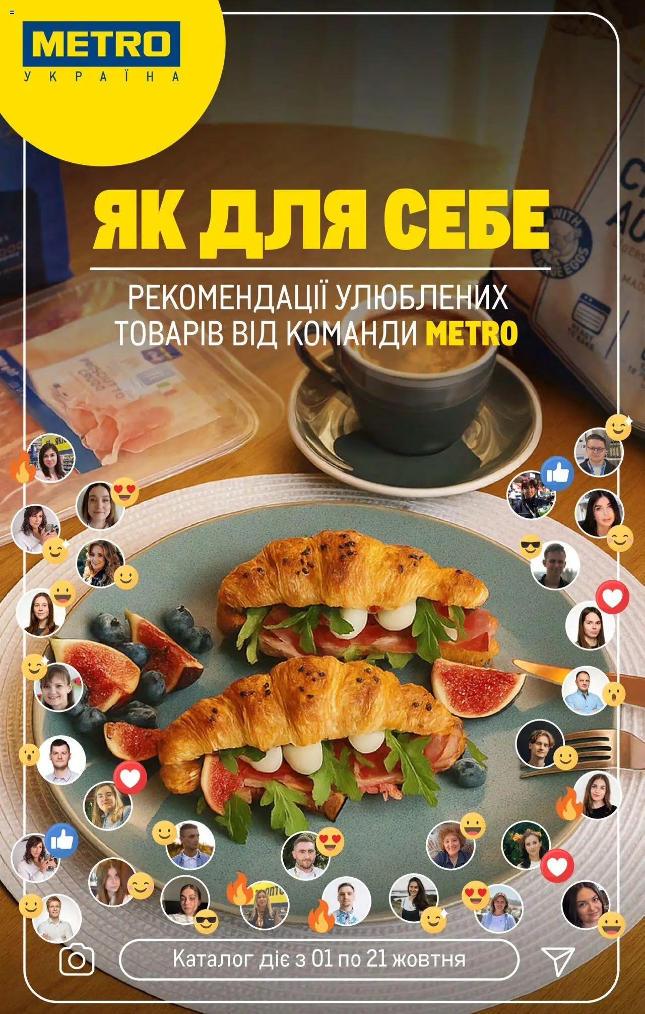 Metro каталог (01.10.2025 - 21.10.2025) - сторінка 1