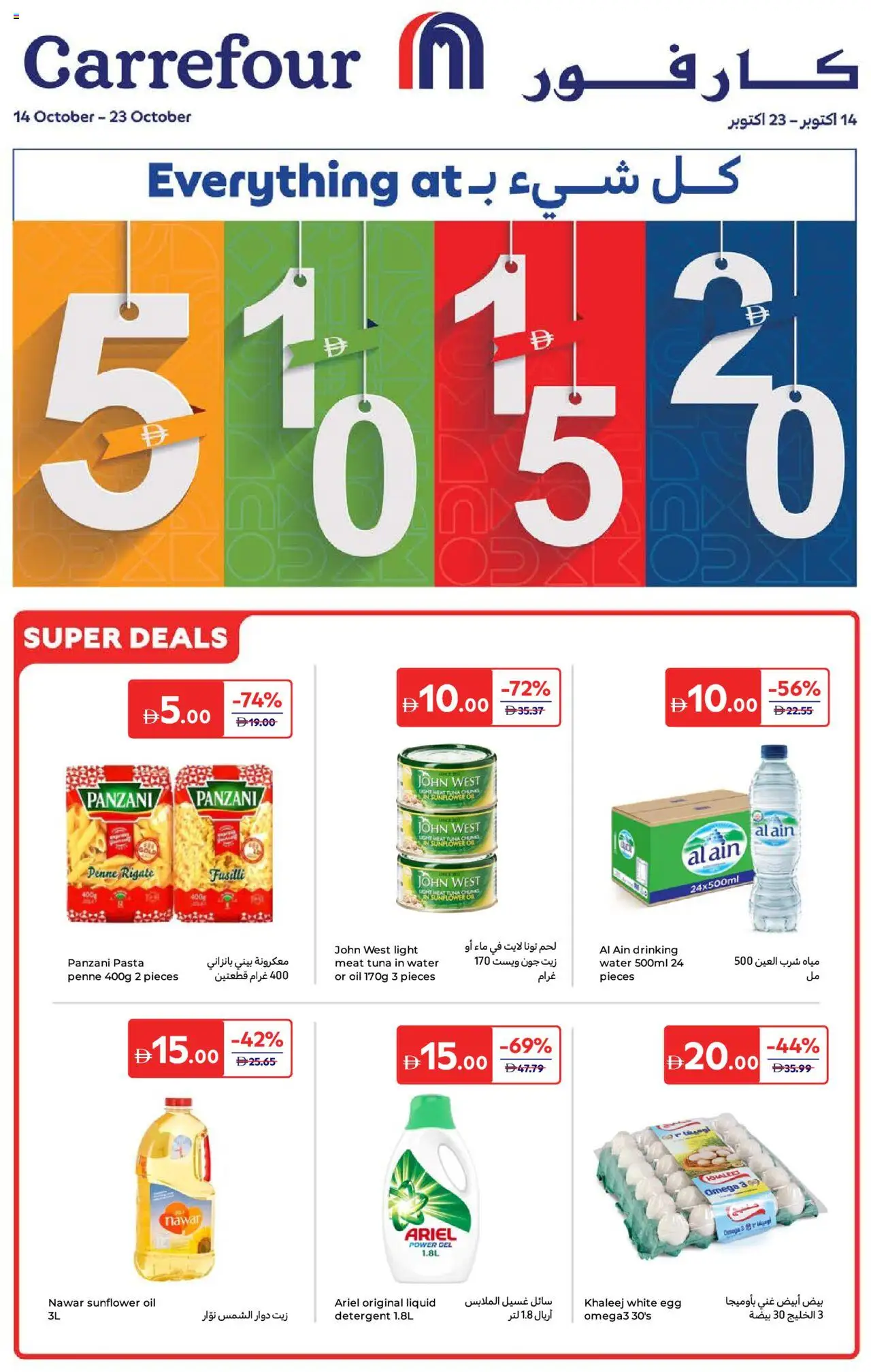 Catalogue Carrefour catalog - the latest offers and deals valid from 14 Oct, 2025 page 1