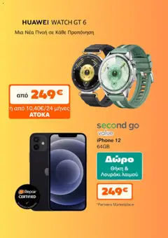 Preview of leaflet Προσφορές from shop Public valid from 01/10/2025 | Σελίδα: 4