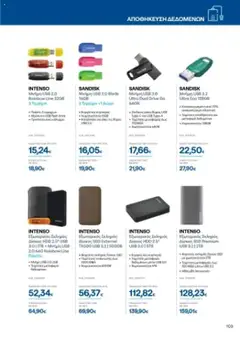 Preview of leaflet Kατάλογος B2B 2025 from shop ΓΕΡΜΑΝΟΣ valid from 01/09/2025 | Σελίδα: 103