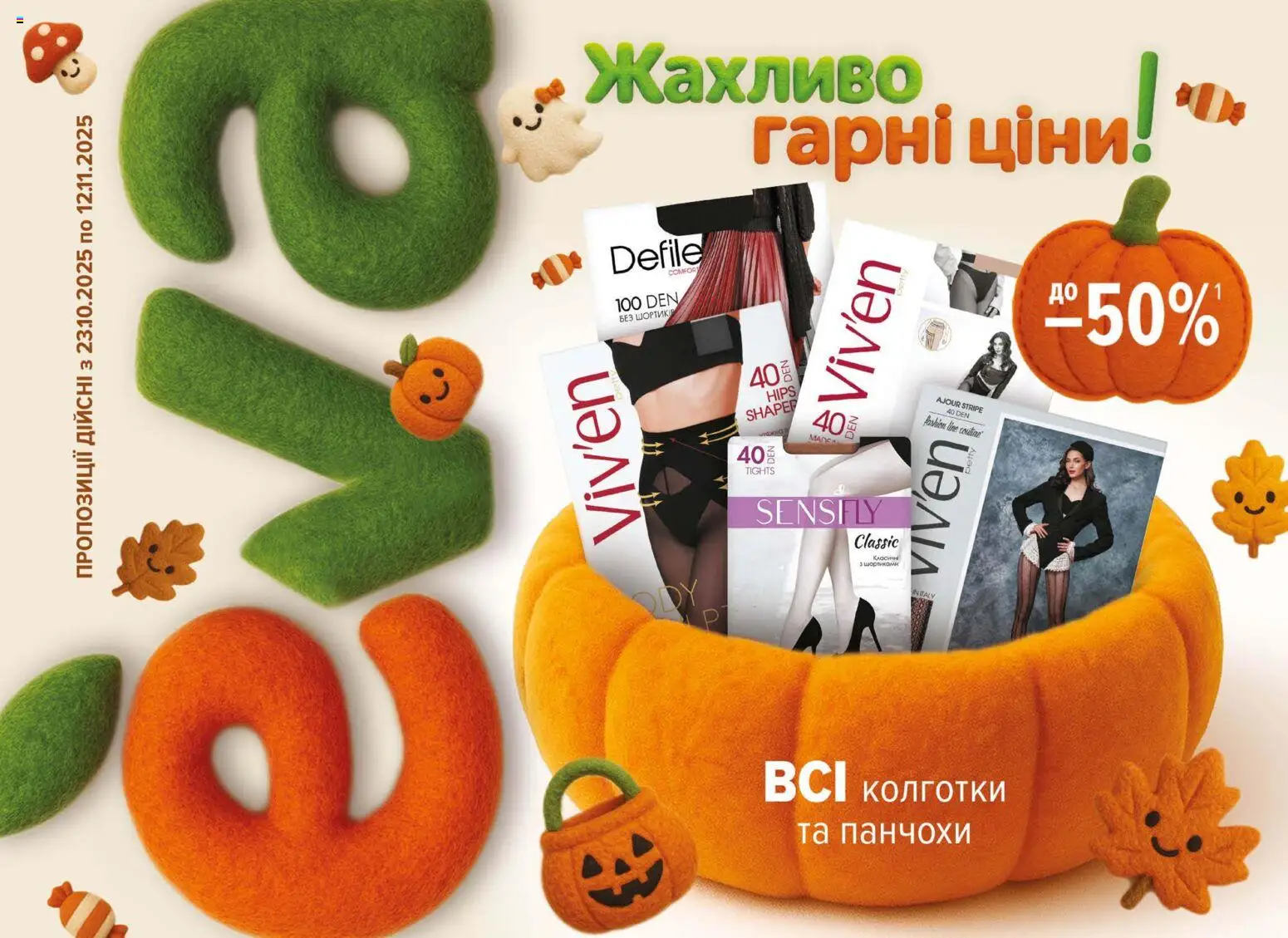 Eva каталог (23.10.2025 - 12.11.2025) - сторінка 1