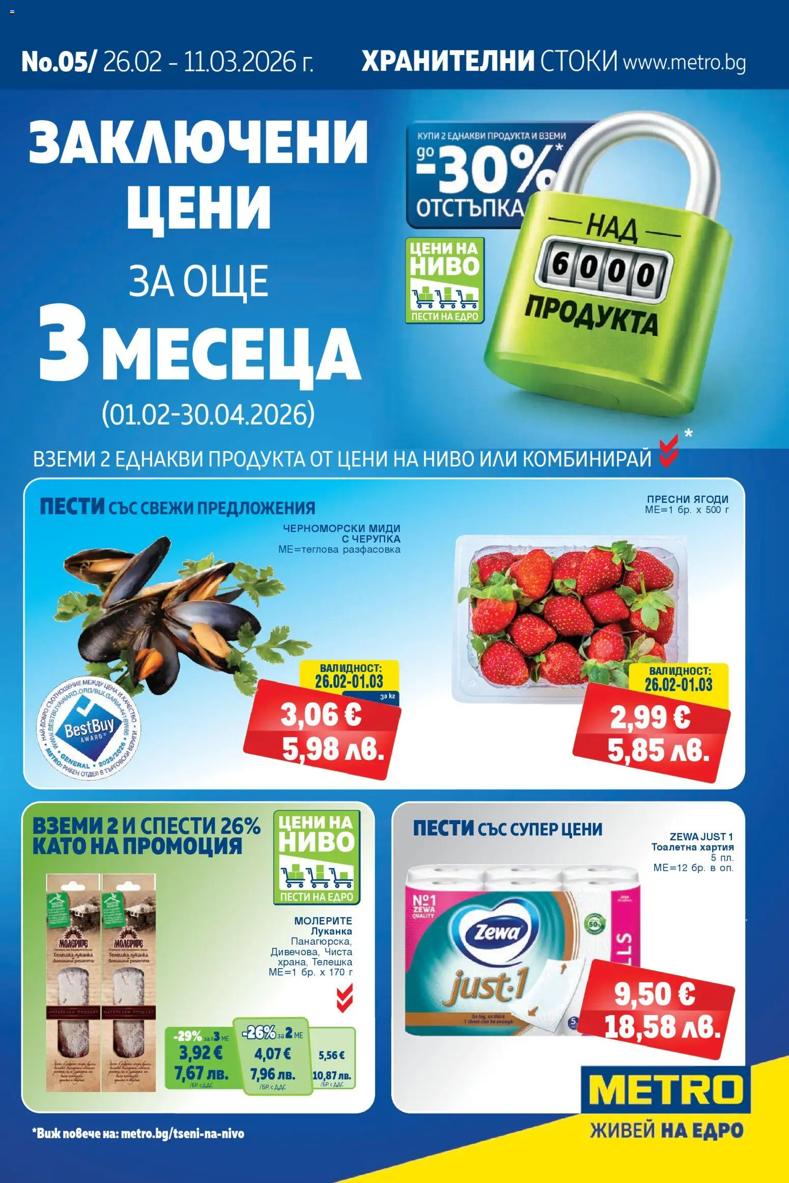 Преглед на Брошура от магазин METRO - Офертата е валидна от 26.02.2026