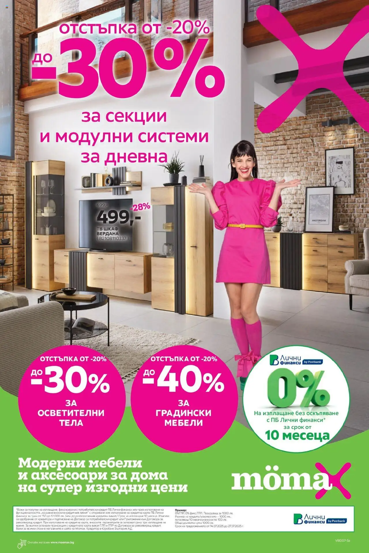 Брошура на магазин Mömax и офертите му валидни от 14.07.2025 - Номер на страницата 1 - Тв, Тв шкаф, Шкаф