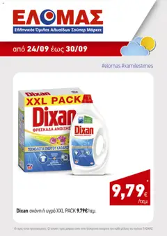 Preview of leaflet Προσφορές Τηλεοπτικού from shop Ανδρικοπουλος valid from 24/09/2025