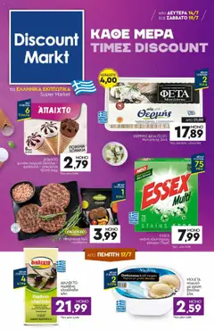 Preview of leaflet Φυλλάδιο from shop Discount Markt valid from 14/07/2025