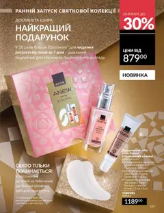 Попередній перегляд каталогу Каталог ЖОВТЕНЬ 2025 з магазину AVON дійсний від 01.10.2025 | Strana: 137