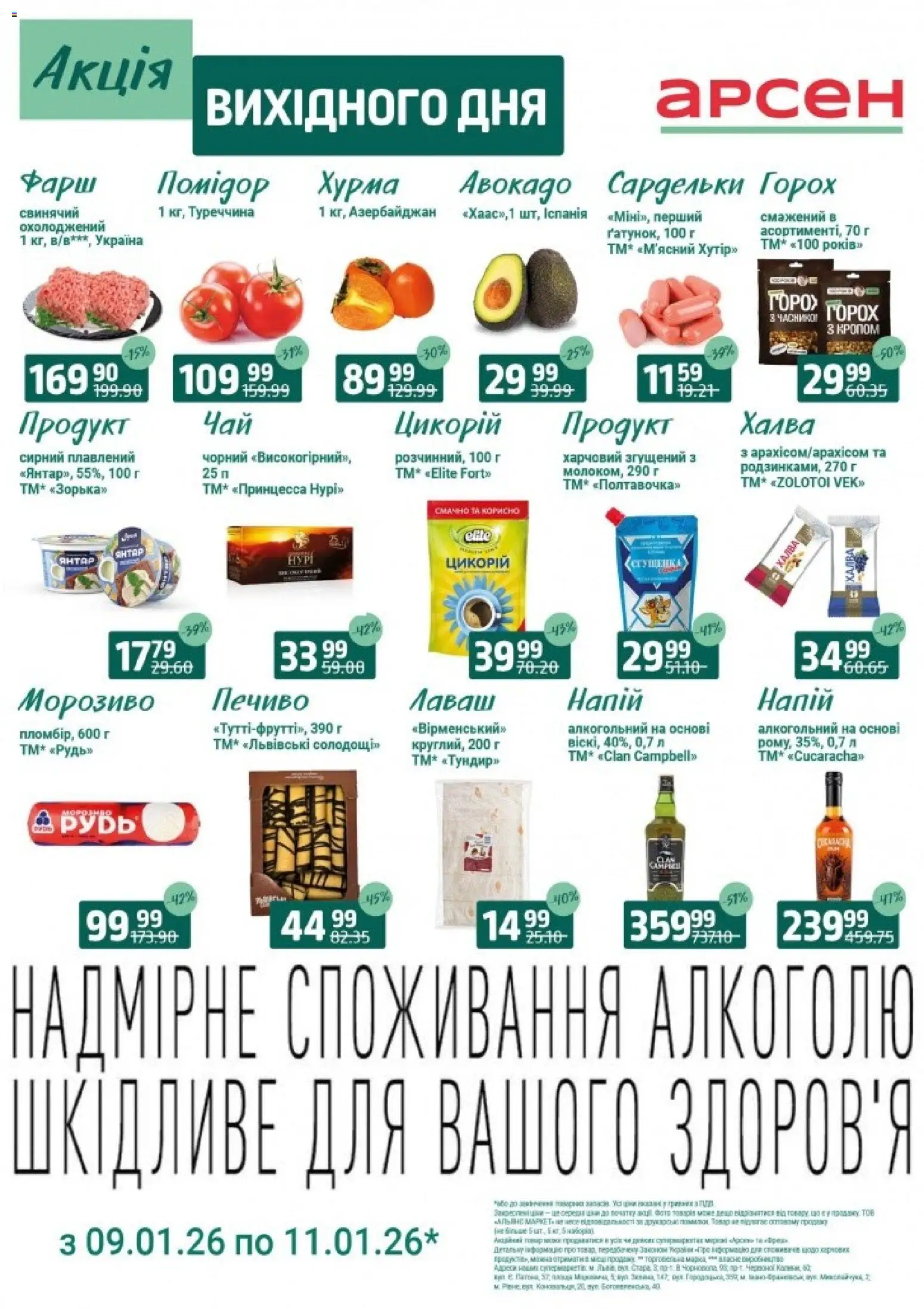 Попередній перегляд каталогу Акція вихідного дня - Івано-Франківськ з магазину Арсен дійсний від 09.01.2026