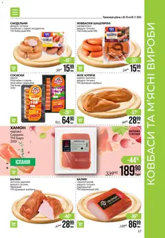 Попередній перегляд каталогу Поточний каталог з магазину VARUS дійсний від 30.10.2025 | Strana: 17