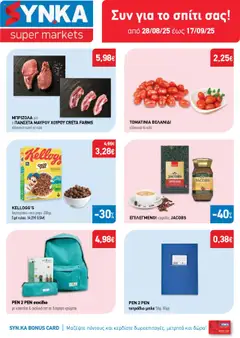 Preview of leaflet Προσφορές from shop Synka valid from 28/08/2025