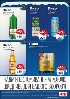 Попередній перегляд каталогу Поточний каталог з магазину АТБ дійсний від 03.12.2025 | Strana: 33