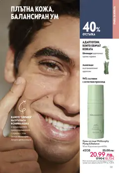 Преглед на Black Friday от магазин Oriflame - Офертата е валидна от 19.11.2025 | Cтраница: 121