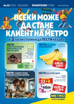 Преглед на Брошура от магазин METRO - Офертата е валидна от 23.10.2025