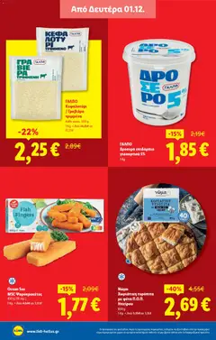 Preview of leaflet Φυλλάδιο - Food & Nonfood from shop Lidl valid from 27/11/2025 | Σελίδα: 28
