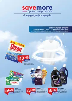Προεπισκόπηση φυλλαδίου Κατάλογος από το κατάστημα Save more σε ισχύ από 29/01/2026